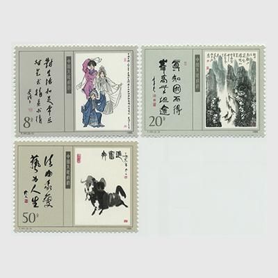 中国切手 中国画 唐美人 T.89 1984年 3種完＋小型シート 未使用 中国