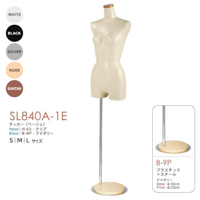 婦人トルソー・腕なし SL840A-1E | マネキン・トルソーの通信販売