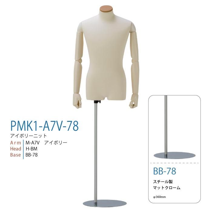 美品 SUN メンズ トルソー マネキン 高さ調整可能 美品 SUN メンズ