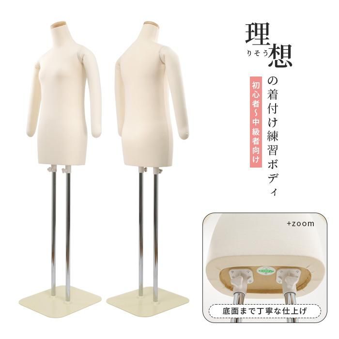 和装トルソー べージュ 着付けマネキン ボディ女性用 金属スタンド付き