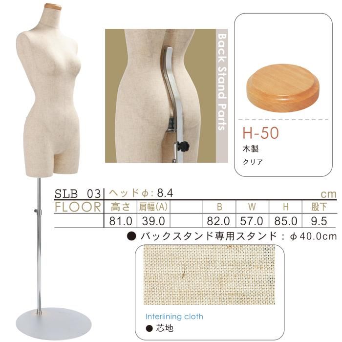 婦人ボディ・腕なし SLB03A-1C | マネキン・トルソーの通信販売