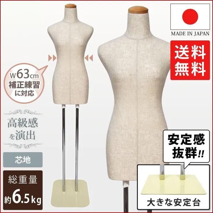 和装着付けボディ