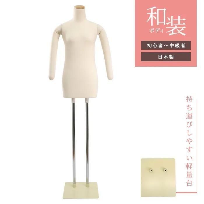和装ボディ DIS-WAN-29 | 和装ボディ・マネキン・トルソーの通信販売