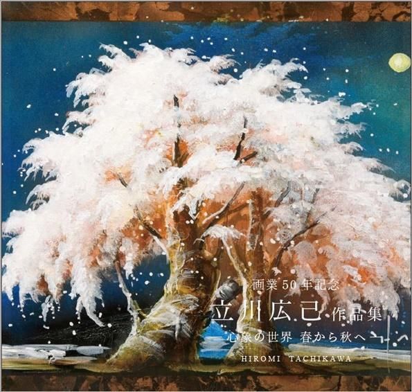 こころの風景コレクション【立川広己 心の山（黎明富士）】60％お