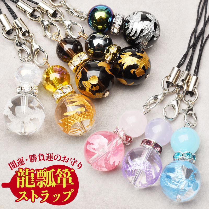 開運お守り】 龍神彫刻 ひょうたん 五爪皇帝龍 本水晶 茶水晶 オニキス