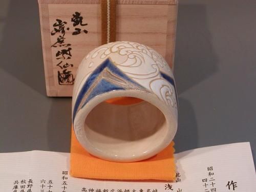 山崎窯 浅野紫仙陶器大棗