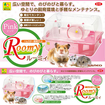 ハムスター飼育キットルーミィ