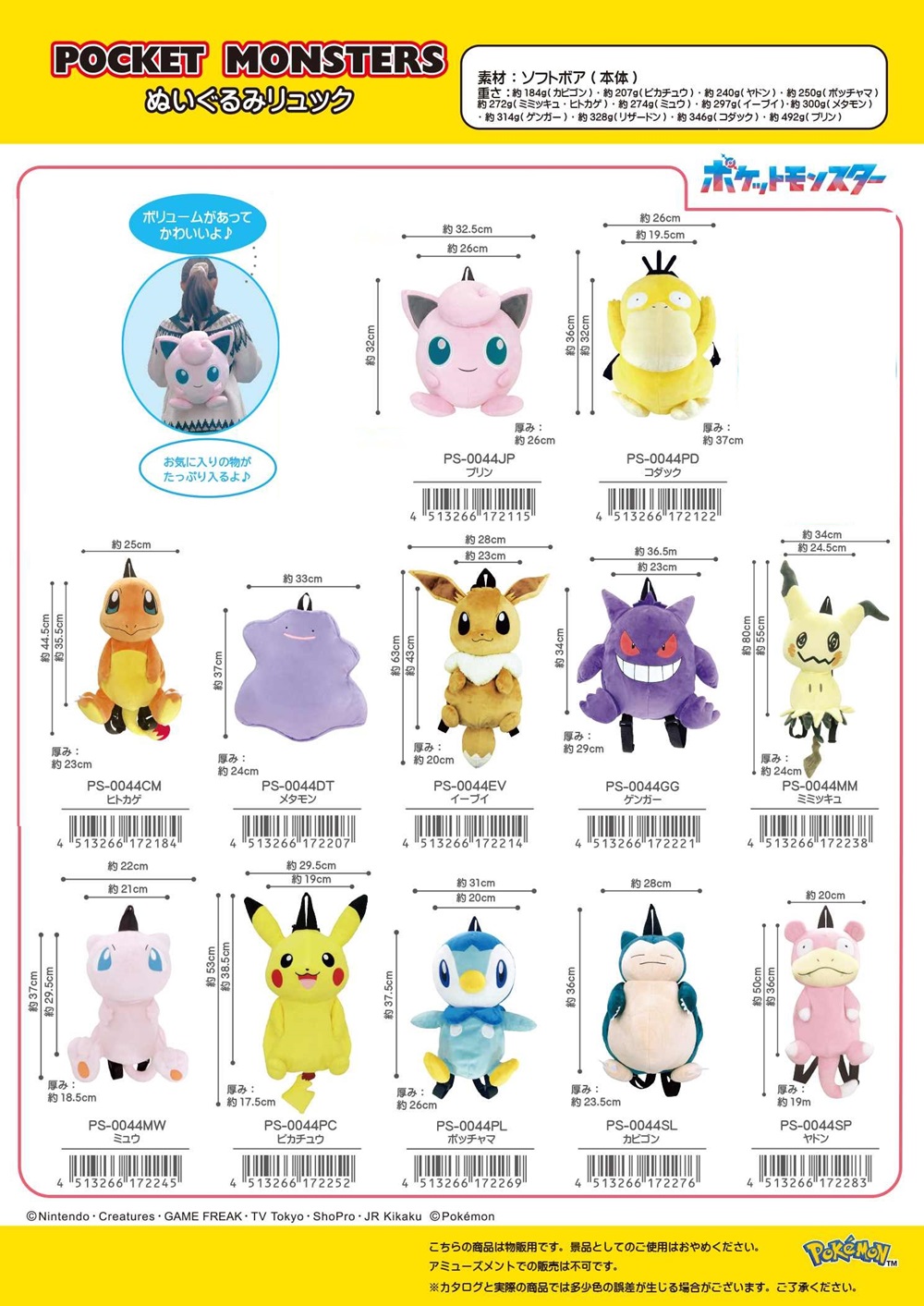 ポケモンセンター ポケモンゲット ぬいぐるみ 16体 セット 別売り可