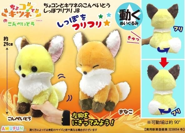 ちょコンとキツネ とおりゃんせ わたあめ JB