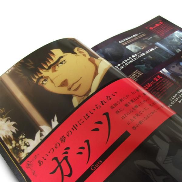 ベルセルク 黄金時代篇II ドルドレイ攻略』パンフレット＜通常版