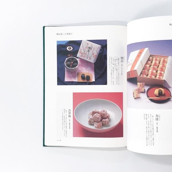 和菓子のいのち - ノースブックセンター販売 《カタログ数1万点以上