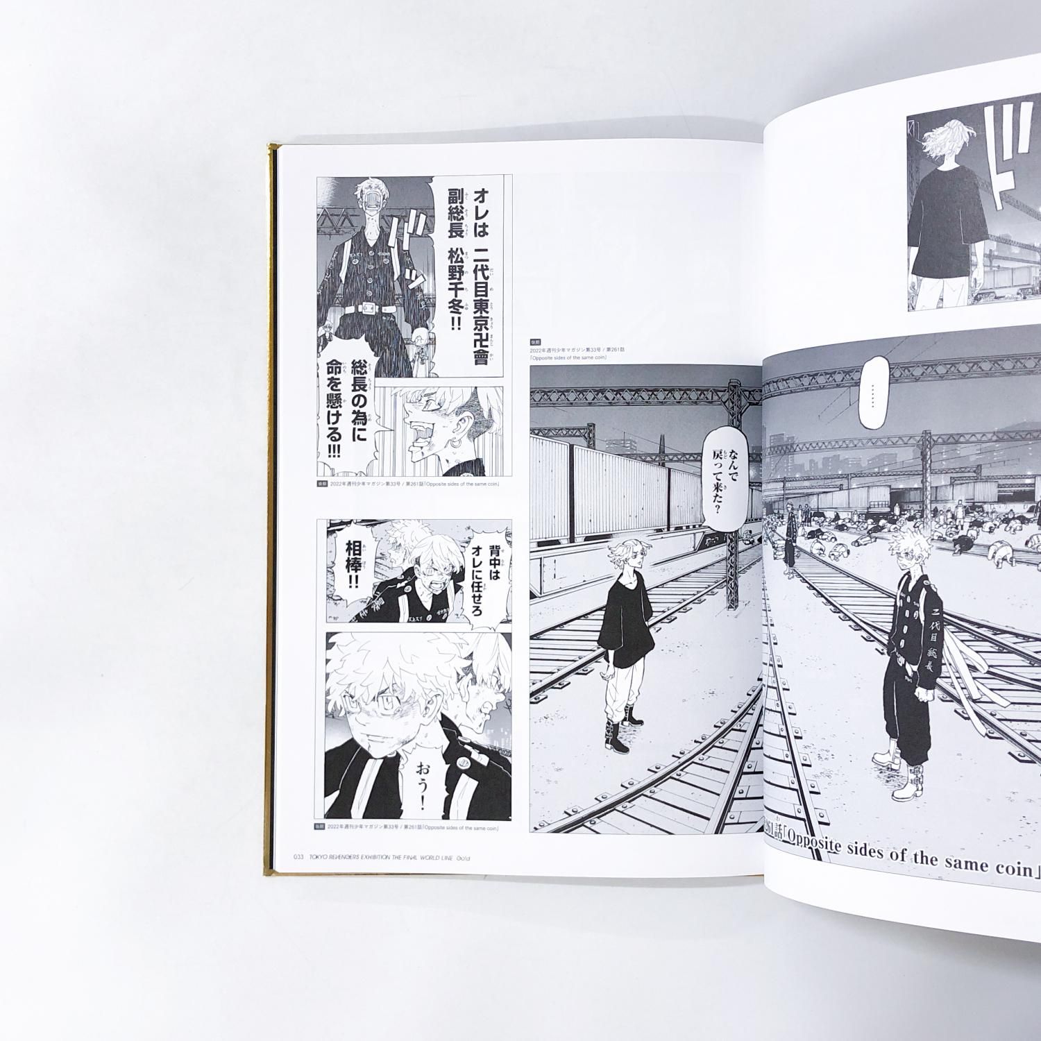 図録 | 東京卍リベンジャーズ | 描き下ろし新体験展 | 最後の世界線