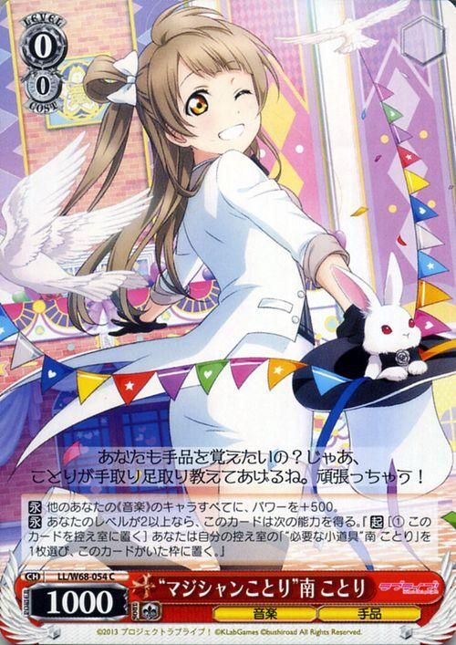 WS 素敵な旅へご案内♪ 南 ことり SP サイン ラブライブ！ 素敵な