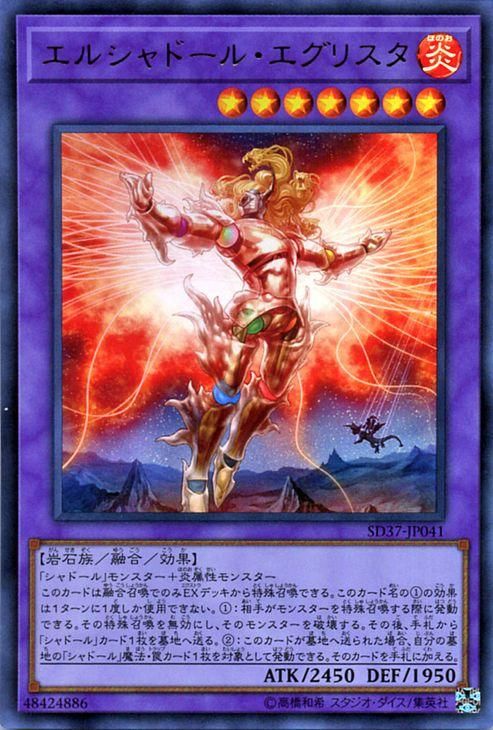 遊戯王 エルシャドール・エグリスタ【ウルトラレア】 リバース・オブ