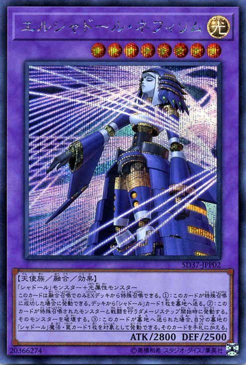 遊戯王 エルシャドールネフィリム アジア版 シークレット 遊戯王