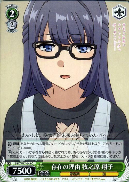 ヴァイスシュヴァルツ かげがえのない存在 牧之原翔子 SEC サイン