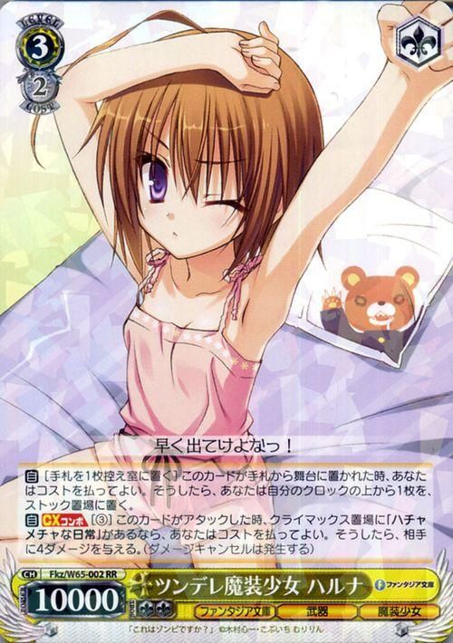 ヴァイスシュヴァルツ ツンデレ魔装少女ハルナ【SP】(銀箔サイン