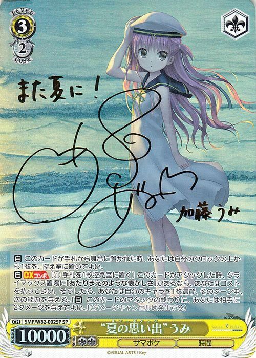 ヴァイス 最後の夏 ひな SP サイン 箔押し ヴァイス 最後の夏 ひな SP