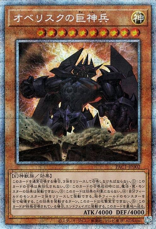 遊戯王 オベリスクの巨神兵 初期 G4-02 ARS ARS10 遊戯王 オベリスクの