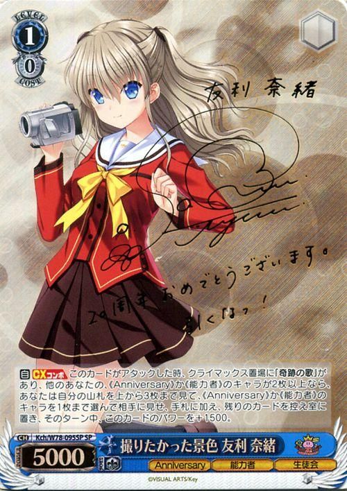 Lycee リセ シャーロット 友利奈緒 直筆サイン 佐倉綾音 Charlotte