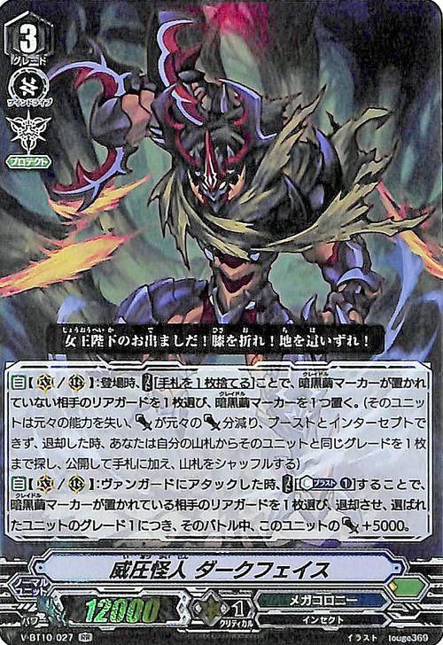 威圧怪人 ダークフェイス（RR）｜ヴァンガードカード通販のカード