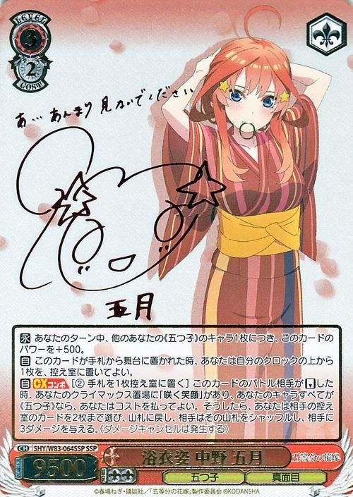 芽生えた信頼 中野五月 ssp サイン付きカード ヴァイスシュヴァルツ