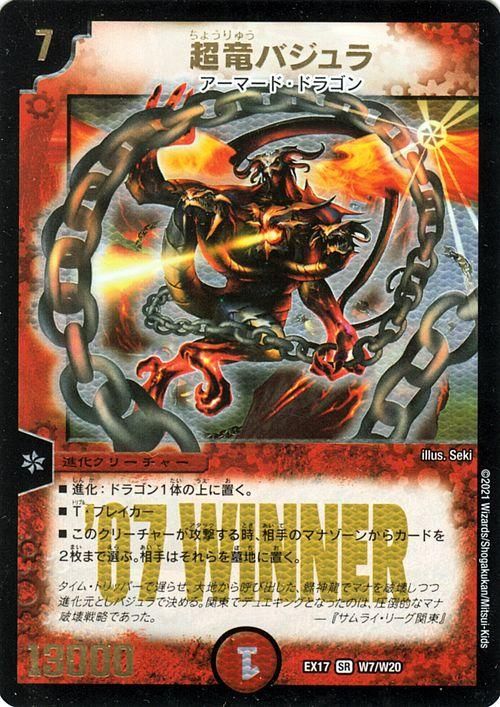デュエルマスターズ 超竜バジュラ 【公式通販】