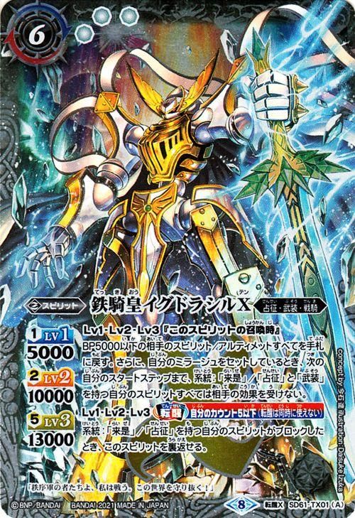 鉄騎皇イグドラシル & 終焉の騎神ラグナ・ロック リバイバル 各3枚 +α