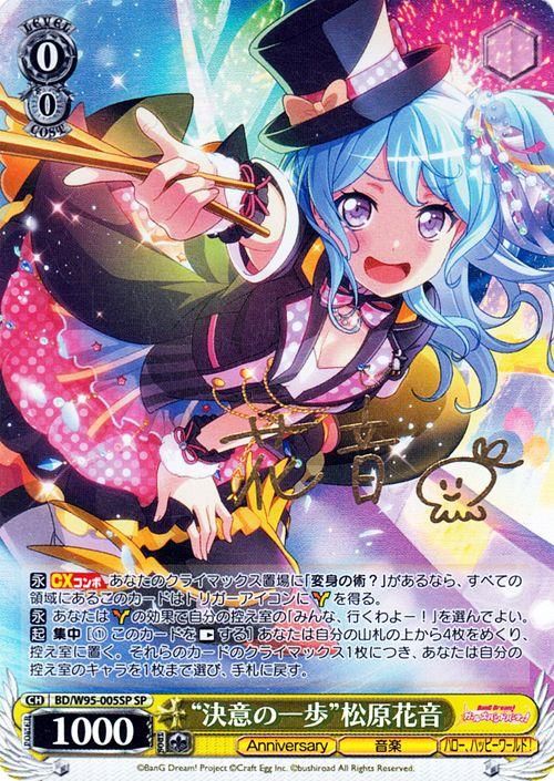 セール中 ヴァイスシュヴァルツ “私の勇気”松原花音 サイン SSP