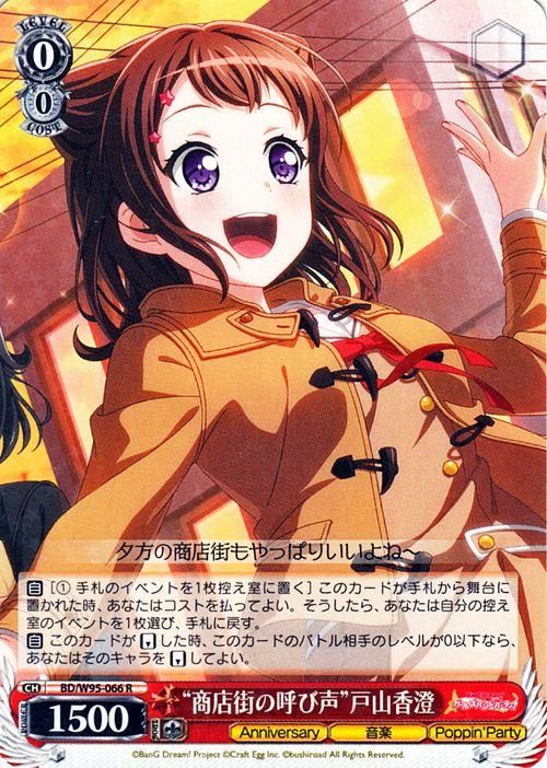 WS】“グッモーーニン☆”戸山香澄(サイン+箔押し)【SSP】BD/WE49-32SSP