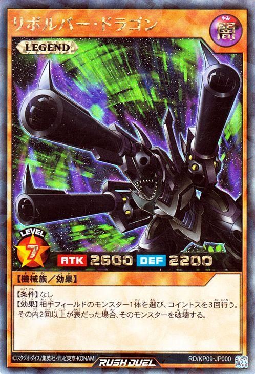遊戯王 リボルバー・ドラゴン