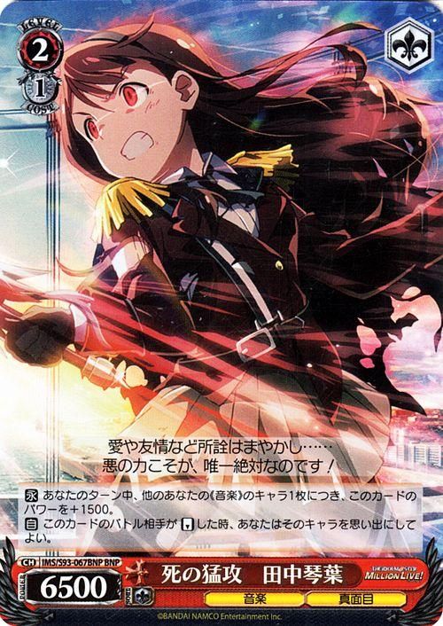 WS ヴァイスシュヴァルツ 新しい自分へ 田中 琴葉 ssp サイン ミリオン