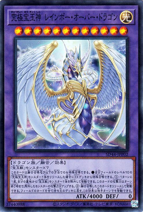 究極宝玉神レインボー・ドラゴン ホログラフィックレア PSA10 遊戯王