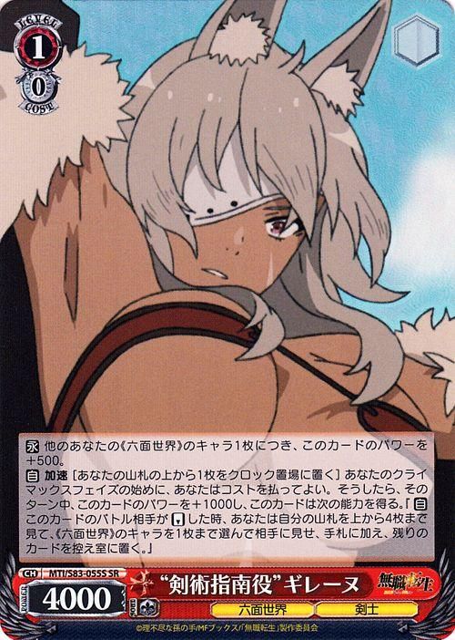 強き女剣士 ギレーヌ SSP サイン ヴァイスシュヴァルツ 無職転生 強き