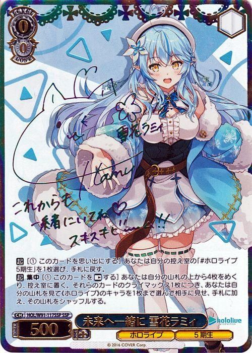 ヴァイスシュヴァルツ ホロライブ 雪花ラミィ SSP ヴァイス