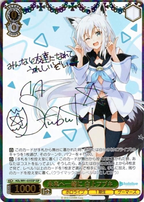 PSA10 ヴァイス ホロライブ 茜さす地でキミと 白上フブキ SSP 2025年