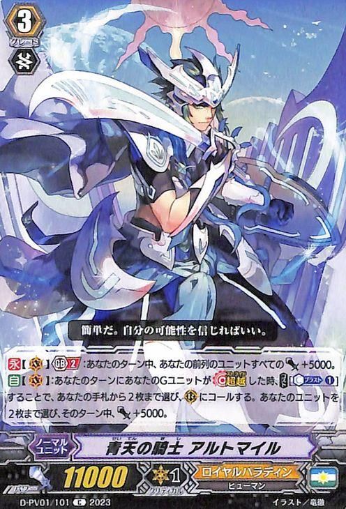 ヴァンガード ヒスコレ 青天の騎士 アルトマイル SP ヴァンガード 青天