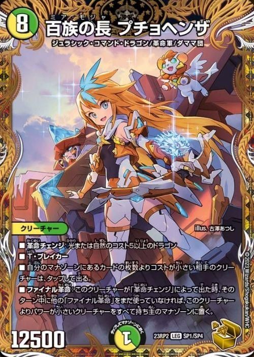 とこしえの超人 金トレジャー 4枚 プライマルジャイアント 金 トレ