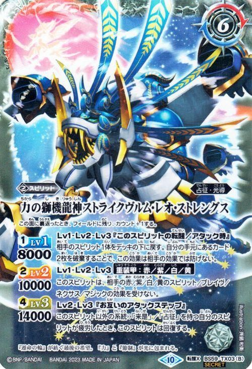 バトスピ ストライクヴルムレオXV シークレット 2枚 バトスピ