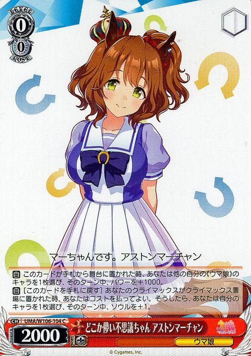 WS ウマ娘 Flare アストンマーチャンSP カードリスト ｜ ヴァイス