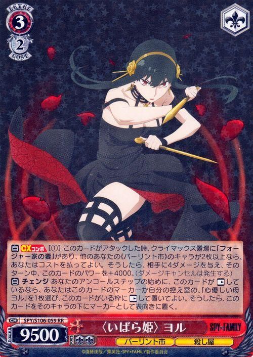 ヴァイス スパイファミリー SP いばら姫 ヨル サイン ヴァイス