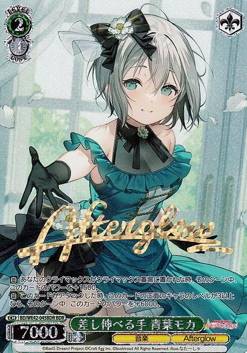 答え探し”青葉モカ 4枚 ヴァイスシュバルツ バンドリ！