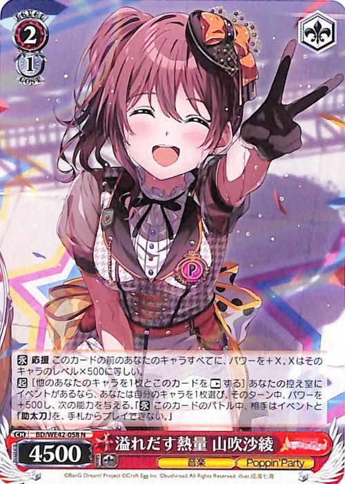 ヴァイス “二重の虹”山吹沙綾 PR ホロ ヴァイス “二重の虹”山吹