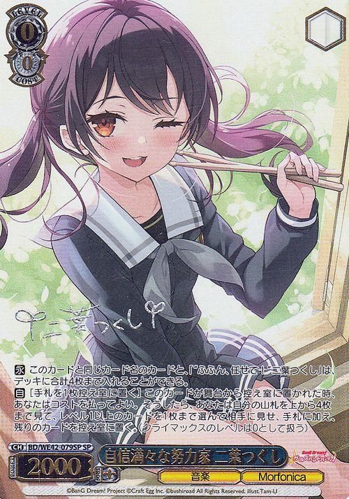 自信満々な努力家 二葉つくし（SP）※箔押しサイン｜ヴァイス