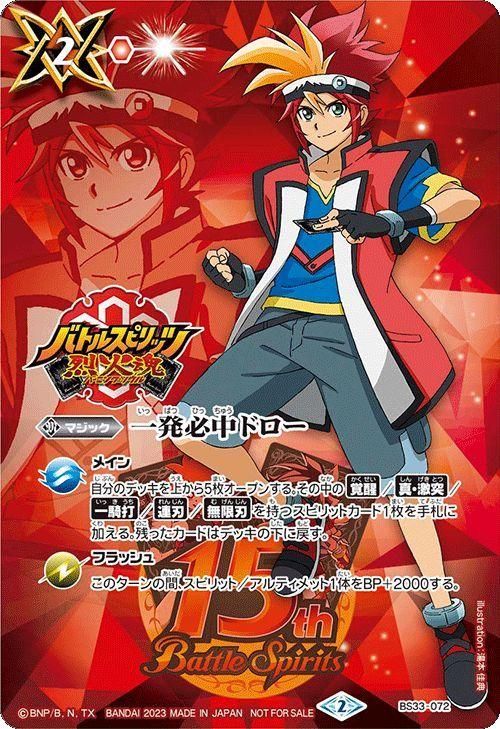 バトスピ 烈火の契約神 烈火 幸村 シークレット バトスピ 烈火の契約神