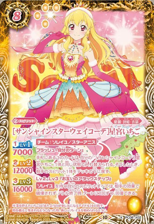 アイカツカード ソレイユ サンシャインワンピース STAR☆ANIS コーデ