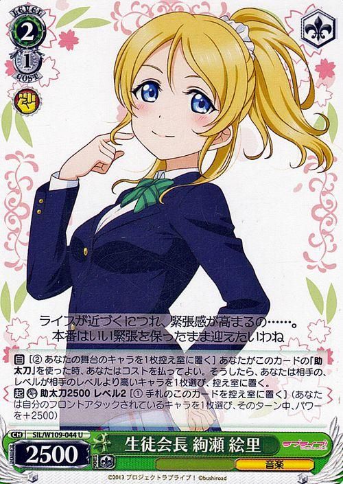 ヴァイスシュバルツ 素敵な旅へご案内♪ 絢瀬 絵里(SPサインカード