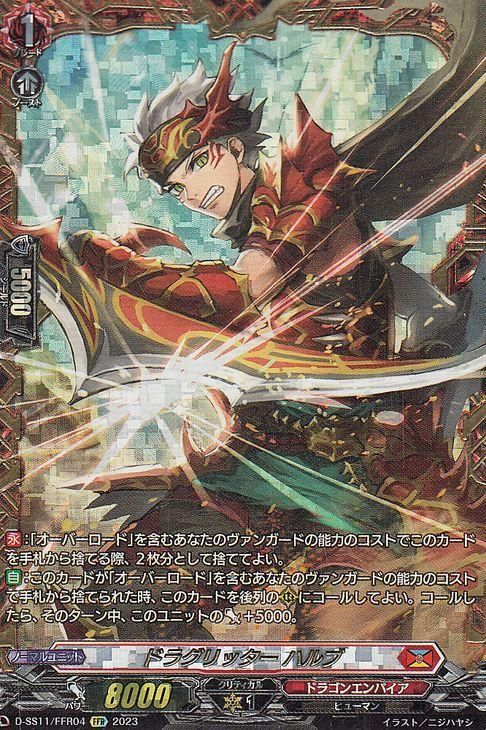 ヴァンガード オーバーロード ドラグリッターハルブ ヴァンガード