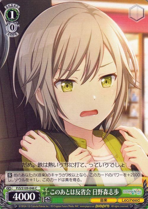 プロセカ ヴァイス 全力のステージ 日野森志歩 SP SR 全力のステージ