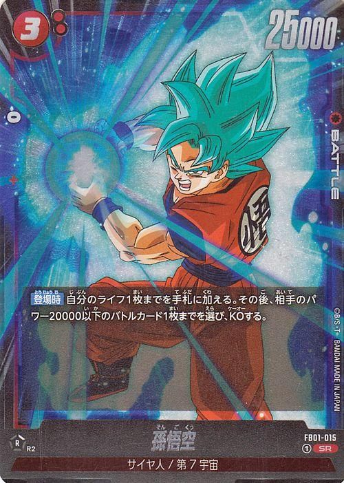 PSA10】FB01-015 孫悟空 SR ☆ CS チャンピオンシッププロモ